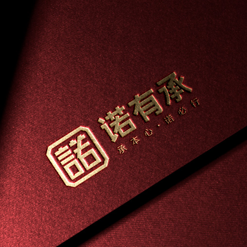 诺有成律师事务所