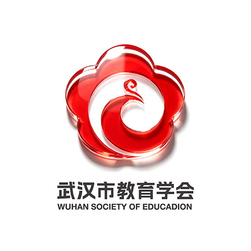 武汉市教育学会