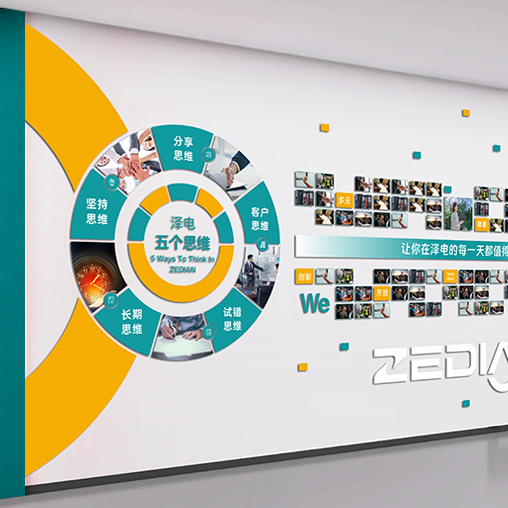 泽电文化墙设计