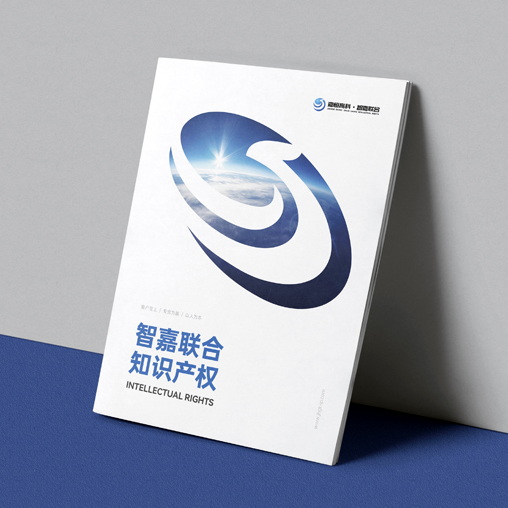 智嘉联合知识产权